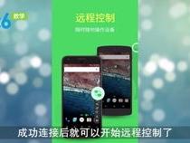 手机如何可以远程控制另一个手机