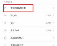 两张手机卡怎么设置只使用其中一张卡的流量