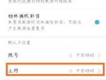 双卡手机怎么知道用的是卡1还是卡2的流量