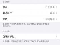苹果13返回键怎么设置出来