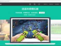 电脑上玩体感游戏
