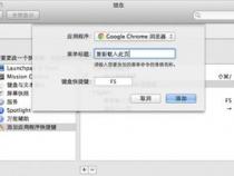 Mac刷新快捷键是什么