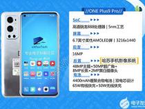 一加9pro参数配置详情