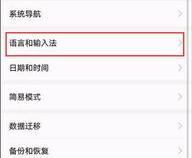 怎么让安卓手机系统设置改成中文的