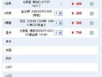 中关村电脑配置报价(最新电脑硬件价格及参数对比)
