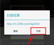 安卓应用下载扫码下载通过扫描二维码下载教程