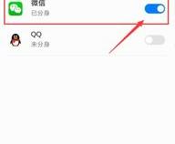 荣耀手机怎么设置两个微信