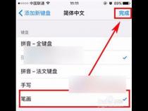苹果7输入法怎么设置