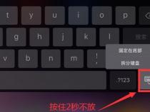 苹果键盘悬浮了怎么关闭