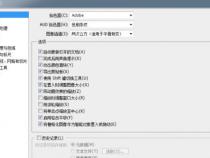 苹果电脑ps暂存盘已满打不开怎么办