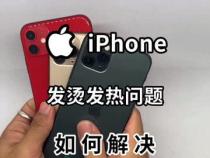 手机老发烫怎么处理
