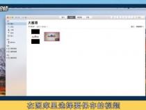iPhone手机如何与Mac电脑传输文件