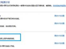 win10如何开启卓越性能模式啊