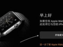 apple watch怎么配对