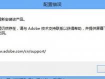 Adobe Illustrator CS6对电脑配置的要求