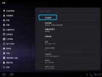 平板电脑怎么升级安卓系统版本