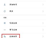 安卓手机怎么开三个微信分身