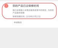 小米笔记本怎么查保修