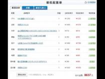 求一电脑配置