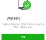 怎样能一个手机号绑定两个微信号