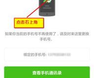 手机号注册的微信怎么绑定另一个手机号