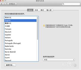 苹果电脑怎么切换语言