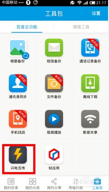 安卓怎么传输到安卓手机