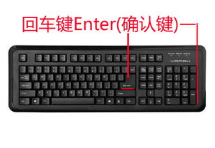 笔记本电脑上哪个键是确定的电脑确认键是哪个
