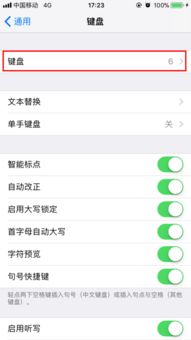 苹果手机键盘怎么设置26键拼音