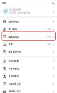 如何将手机的数据流量共享给另一台手机