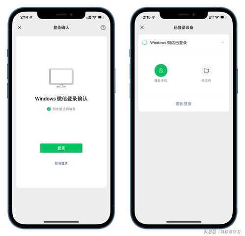 iphone和安卓登录同一个微信
