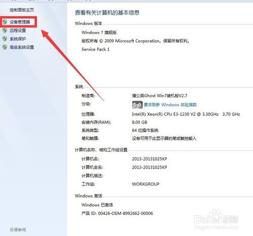 win8怎么看电脑配置win8在哪儿查看电脑配置