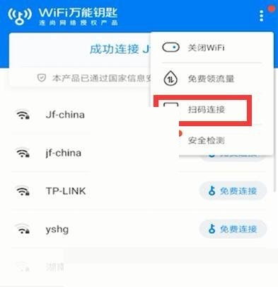 手机怎么扫码连接wifi