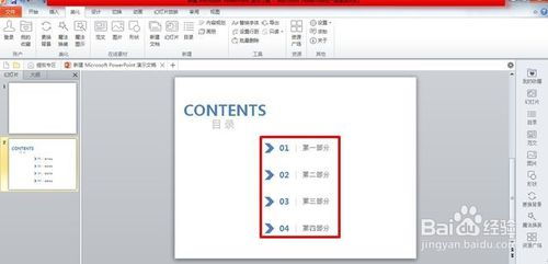 电脑上如何制作ppt