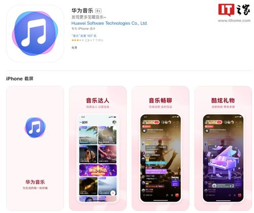 华为手机可以用applemusic吗