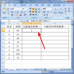 电脑Excel表格怎么制作名次排名表