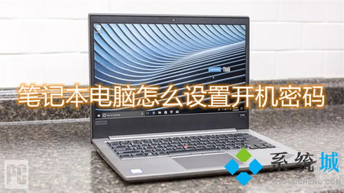 戴尔笔记本电脑怎样设开机密码