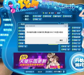 qq炫舞对笔记本电脑配置要求炫舞电脑配置
