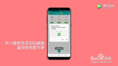 安卓微信分身怎么弄 安卓微信分身如何弄