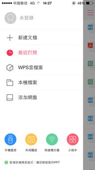 手机office 哪个好用呢