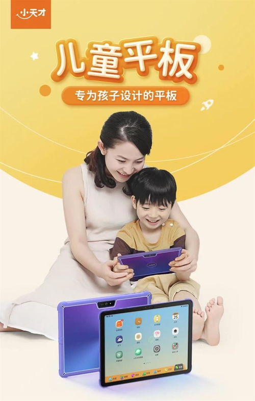 小天才儿童平板平板电脑好吗,怎么样