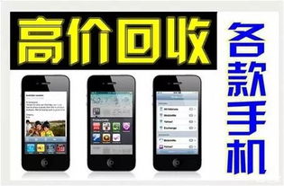 旧手机卖到手机回收店里要注意什么事项
