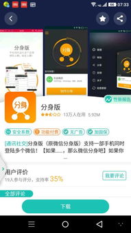 双卡手机怎样下载两个微信