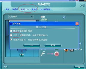 电脑音响和耳麦如何切换