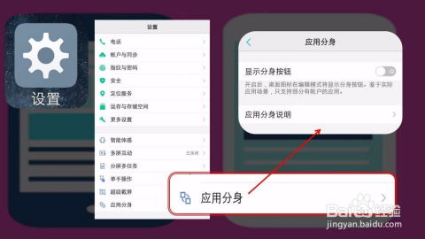 手机应用分身在哪儿设置应用分身