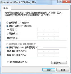 笔记本IP地址怎么设置