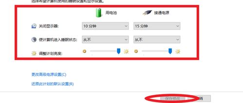 怎样设置电脑屏幕的亮屏时间和亮度