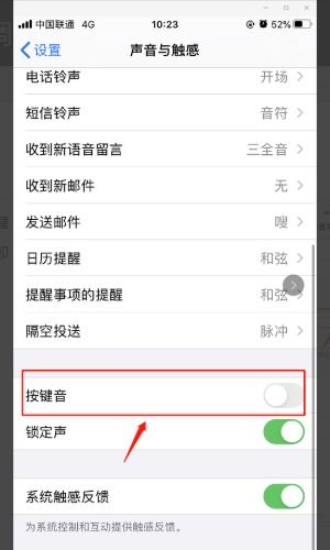 苹果键盘声音怎么设置大小声