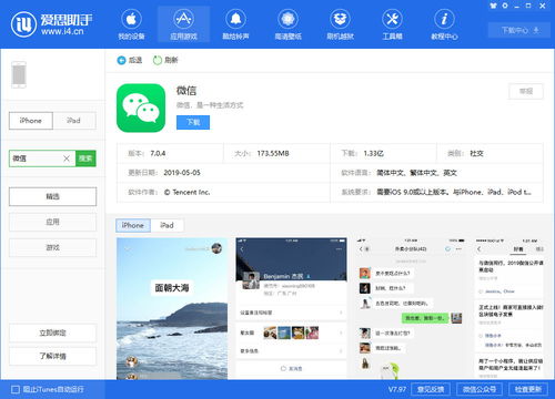 iphone微信如何换行