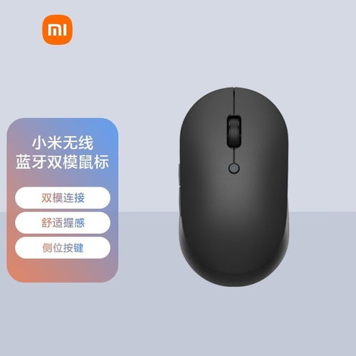 小米无线蓝牙双模鼠标静音版失灵